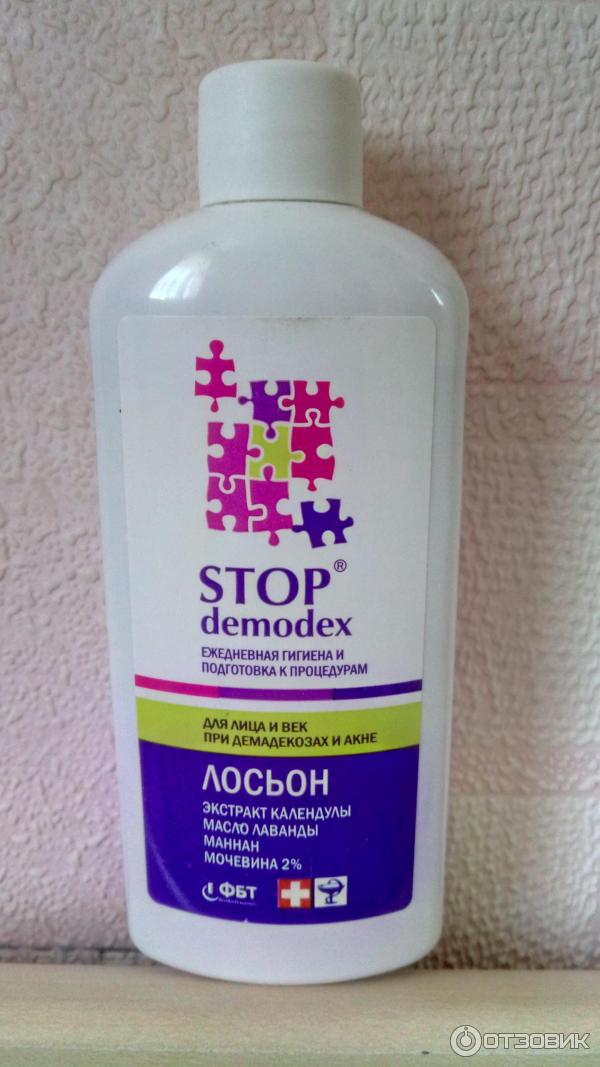 Стоп демодекс гель для умывания. Бальзам стоп демодекс. Бальзам стоп демодекс. Стоппот лосьон. Стоп демодекс шампунь.