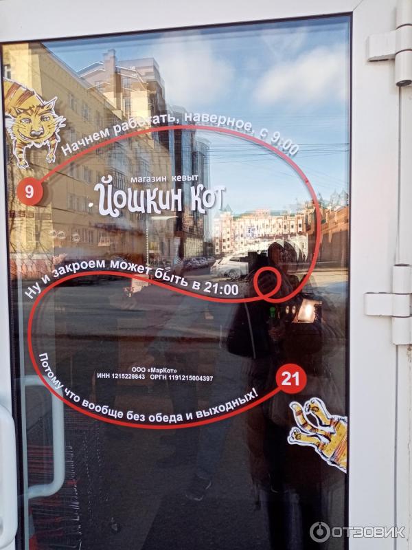 Магазин Йошкин Кот На Советской Магазин Йошкин Кот На Советской
