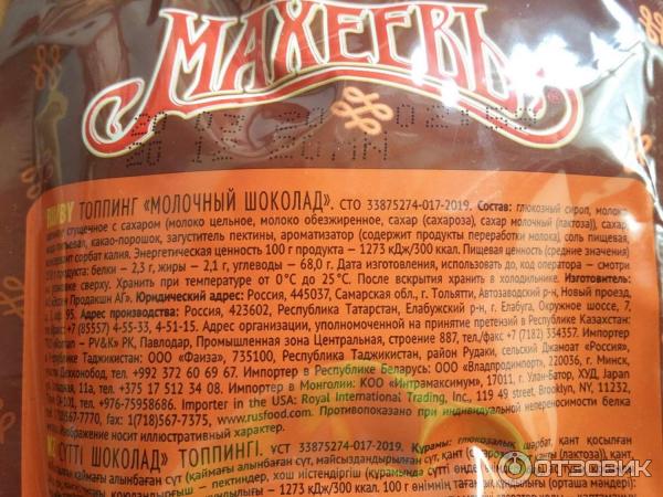топпинг молочный с какао 300г * 16 (махеев). топпинг молочный с какао махеевъ 300 г. топпинг махеевъ «мягкая карамель» дой-пак 300г. махеев топпинг мягкая карамель 300. топпинги махеев.