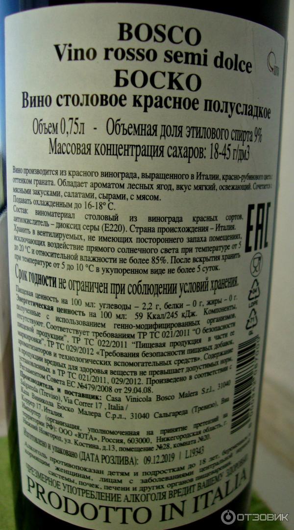 Отзыв о Вино столовое красное полусладкое Bosco | Устроило.
