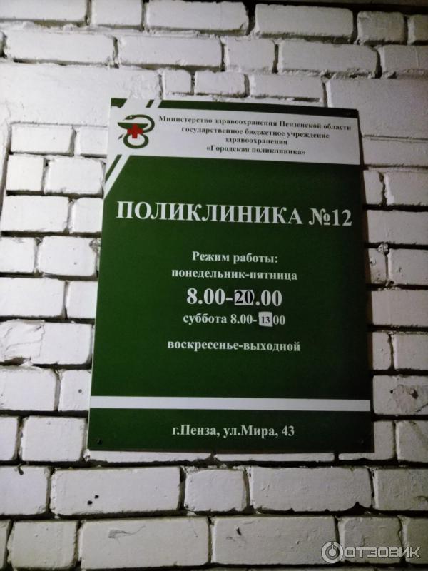 график детской поликлиники. режим работы поликлиник пенза. поликлиника 14 пенза заведующий. стенд в поликлинике. режим работы поликлиники в новогодние праздники.