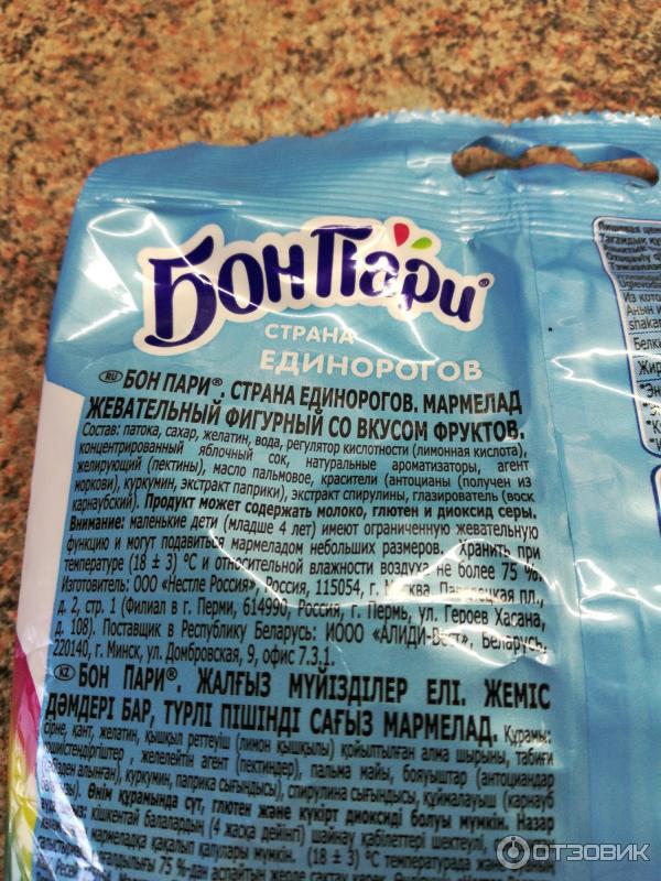 Бон пари страна. Мармелад бон пари единорог. Мармелад бон пари единорог. Мармеладки бон пари страна единорогов. Мармелад единорог.