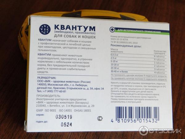Квантум лекарство для животных. Таблетки от глистов для собак Квантум. Противоглистный препарат для собак Квантум. Таблетки от глистов для кошек Квантум.