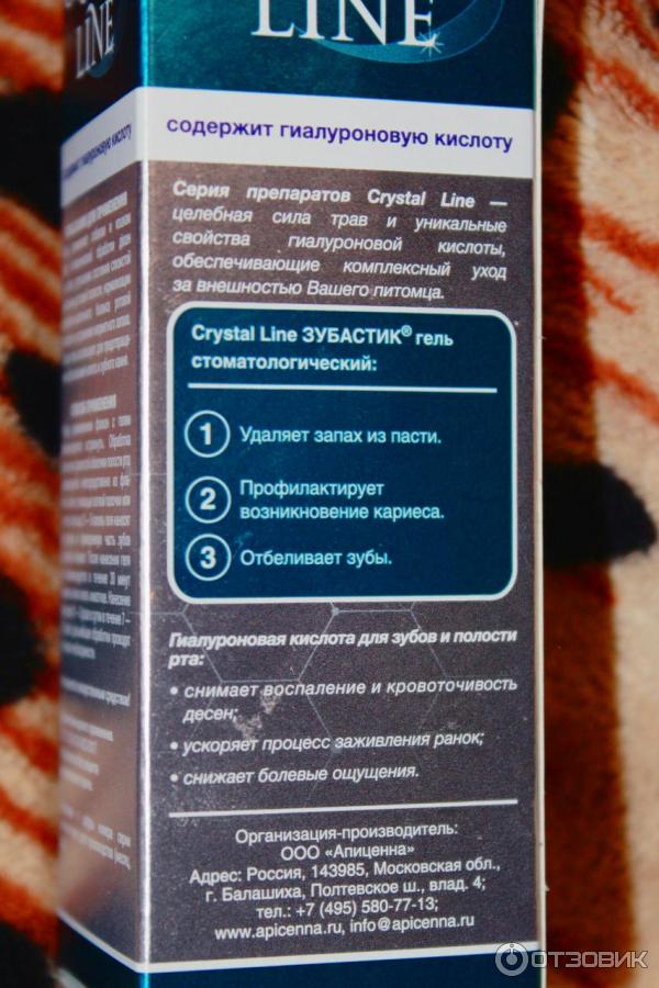 Crystal line зубастик. Гель стоматологический crystal line. зубастик гель стоматологический 30 мл.crystal line. зубастик гель состав. гель &quot;crystal line зубастик&quot; дживотных 30мл стоматологический.