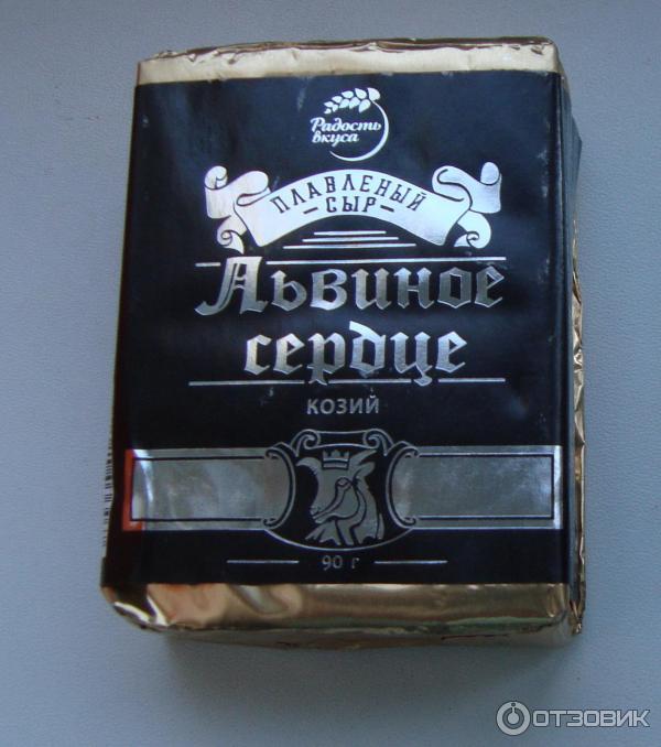 львиное сердце сырок плавленный. козий сыр львиное сердце. сыр львиное сердце с козьим молоком. сыр львиное сердце с козьим молоком. сыр радость вкуса львиное сердце 45%.