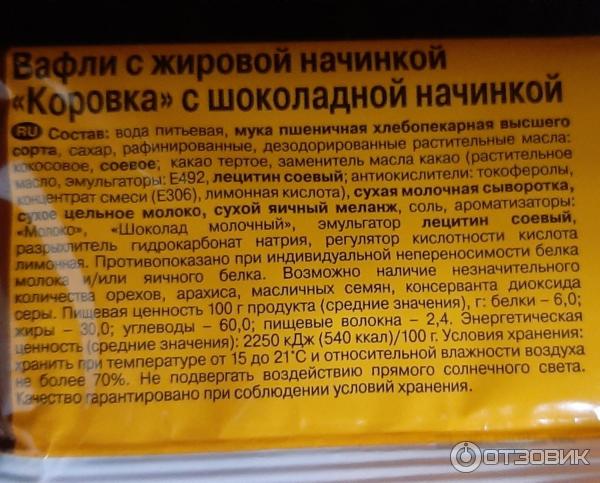 Конфеты моя коровка. Конфеты коровка состав. Печенье сахарное топленое молоко. Конфеты коровка александровская состав. Сладовянка александровская коровка.