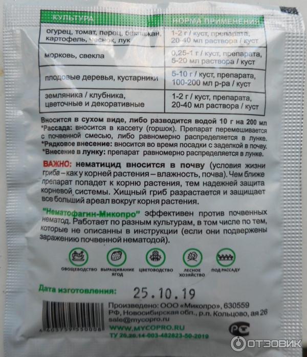Нематофагин-Микопро фото Нематофагин-Микопро фото