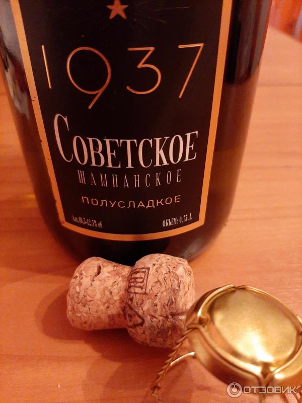 советское шампанское симферопольский винный завод отзывы. советское шампанское полусладкое крым. симферопольский винодельческий завод советское шампанское. советское шампанское симферопольский винный завод отзывы. советское шампанское вилаш.