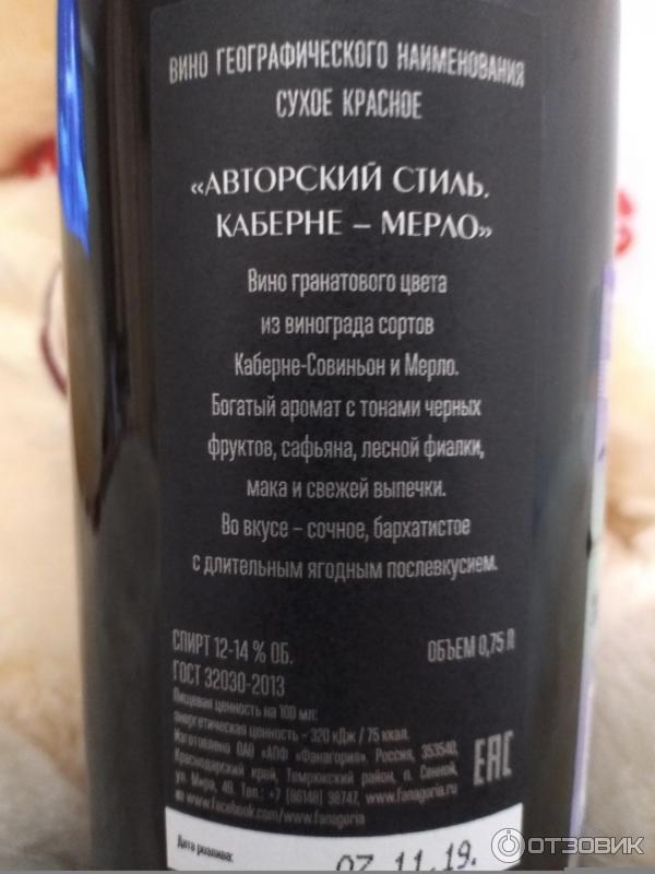 Красное вино авторский стиль фанагория. Фанагория вино сухое белое авторский стиль. Фанагория авторский стиль цимлянский черный красностоп саперави. Вино авторский стиль отзывы. Fanagoria вино красное авторский стиль.
