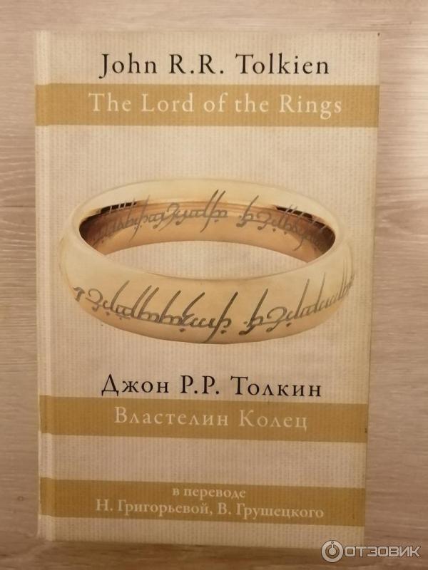 в переводе в. властелин колец перевод каменкович каррика. властелин колец. властелин колец каменкович читать. властелин колец перевод каменкович каррика.