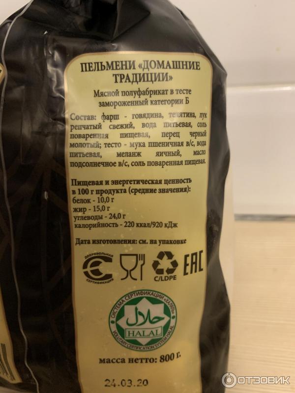 пельмени мясной дворик халяль северные. пельмени халяль состав. пельмени дворик халяль. пельмени мясной дворик халяль состав. мясной дворик халяль.