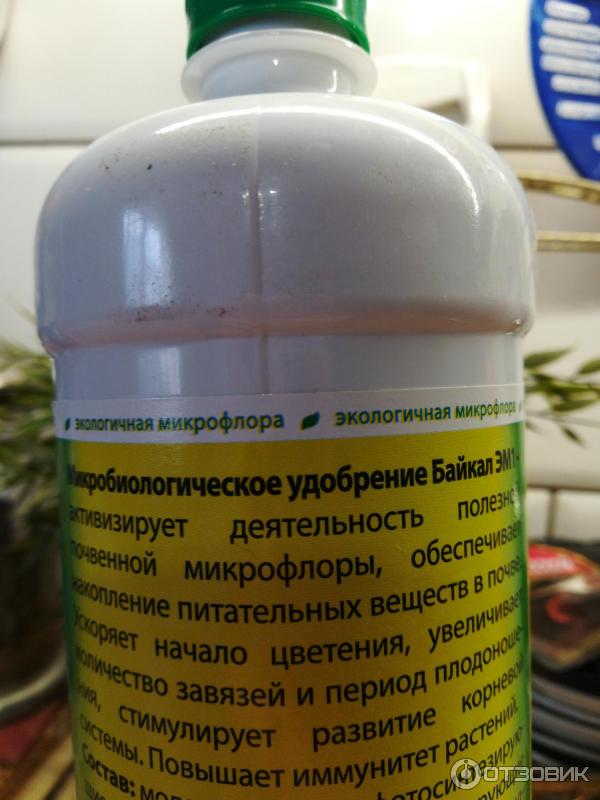 Отзыв о Микробиологическое удобрение Байкал ЭМ1 | Натурально от природы.