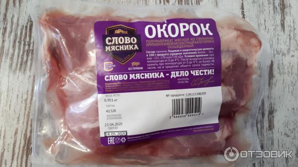 слово мясника окорок свиной. слово мясника свинина. мясо слово мясника. слово мясника окорок охлажденный. окорок слово мясника.
