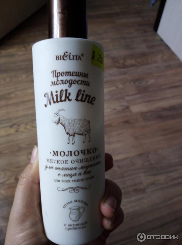 молочко для снятия макияжа белита козье молоко. молочко ромашковое. белита молочко для снятия. молочко для снятия макияжа. молочко ромашковое белита.