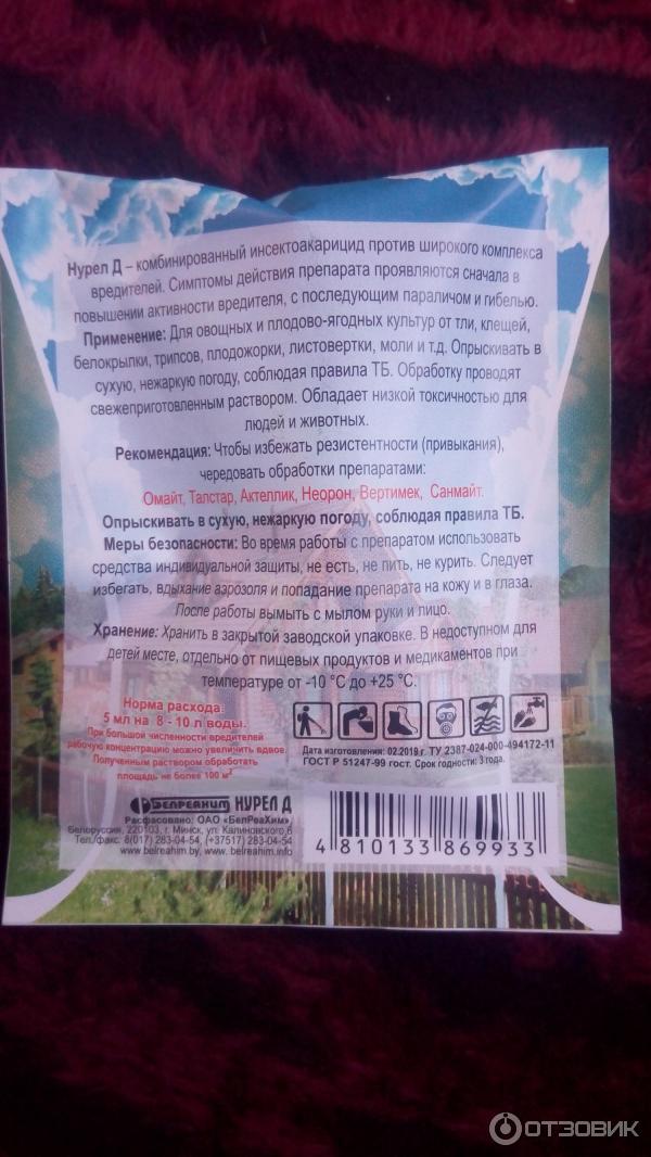 Отзыв о Инсектицид Dow AgroSciences \