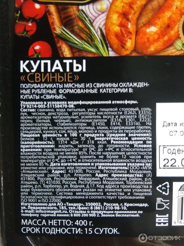 купаты свиные свежесть