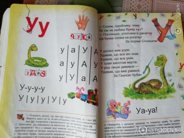 Занимательный букварь