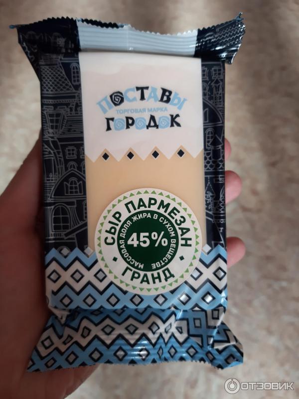 пармезан гранд поставы городок. сыр поставы городок пармезан гранд 45%. сыр пармезан гранд 45 200г. пармезан гранд поставы городок. сыр поставы городок пармезан гранд 45%.