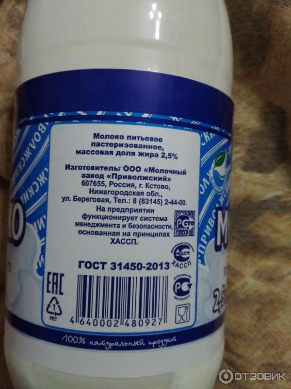 молоко приволжский молочный завод. продукция приволжского молочного завода. продукция приволжского молочного завода. приволжский молочный завод кстово. молочный завод приволжский.