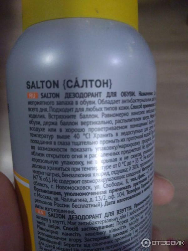 Отзыв о Дезодорант для обуви Salton | отлично бореться с запахами из обуви