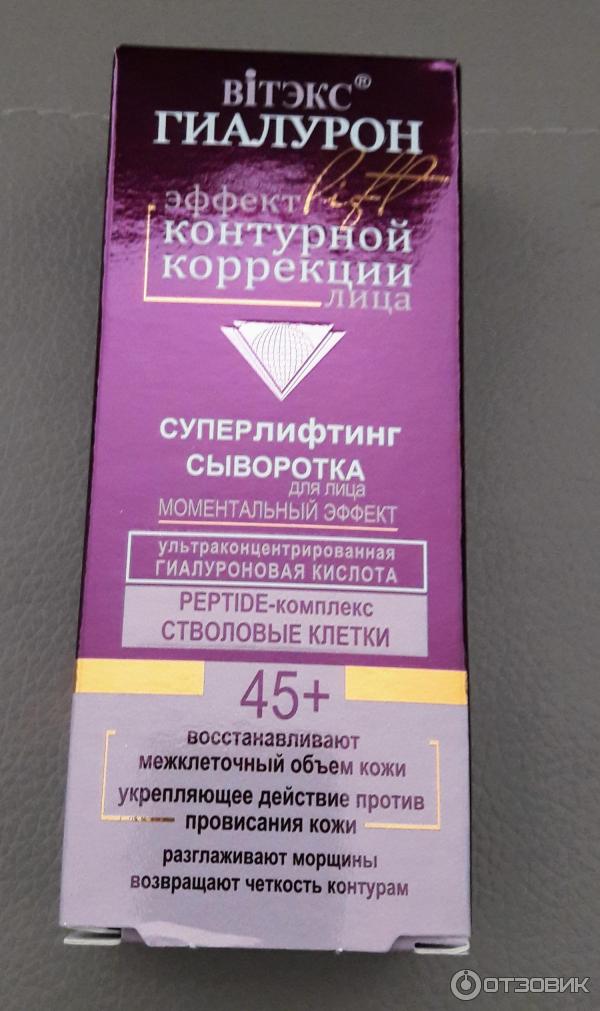 Отзыв о Сыворотка для лица Belita Вiтэкс "Суперлифтинг" эффект ...