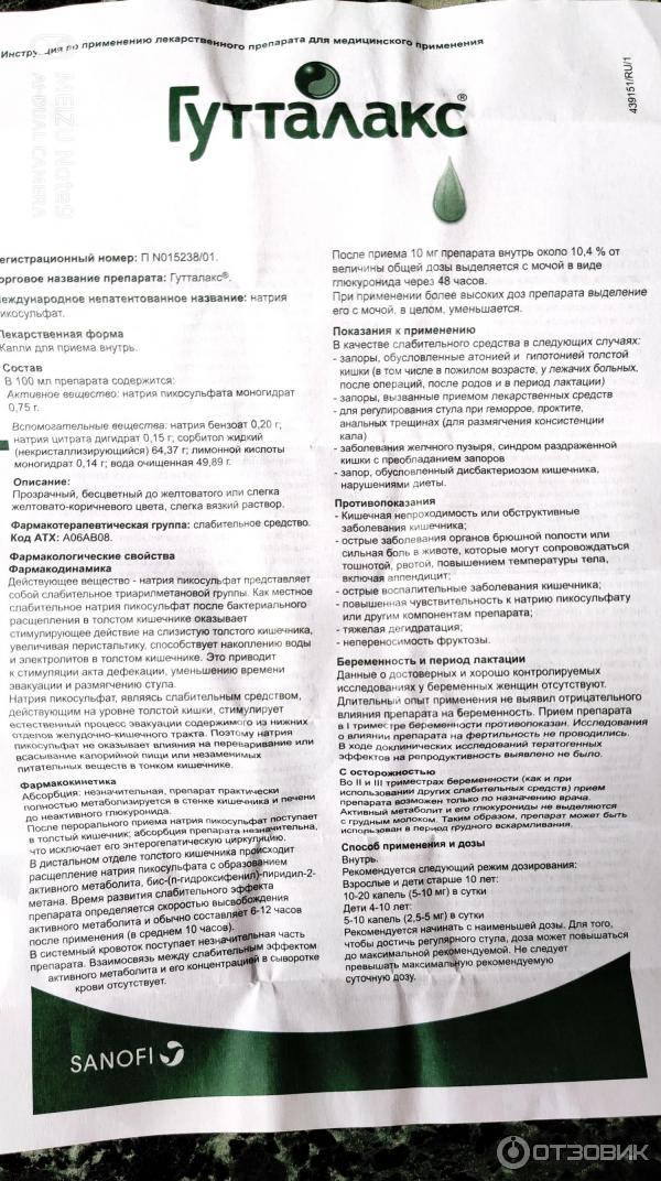Гутталакс 7. Слабительное средство гутталакс инструкция. Гутталакс капли инструкция по применению. Гутталакс для детей инструкция. Гутталакс таб.