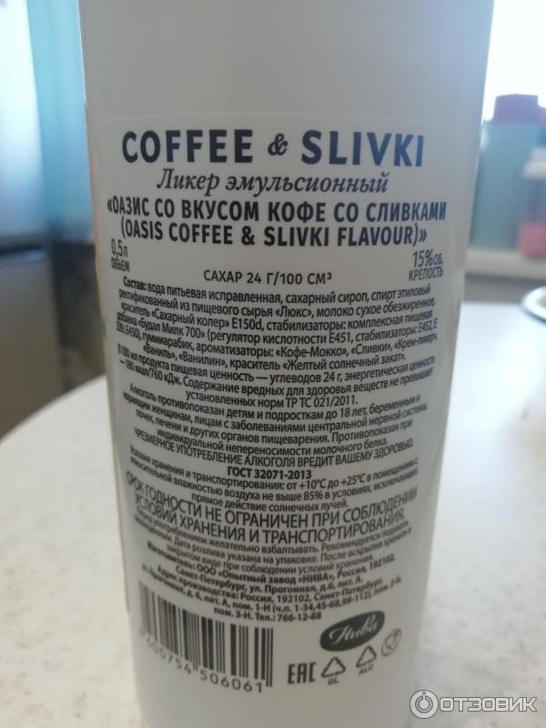 ликер оазис кофе. ликер эмульсионный oasis. ликёр пина колада бристоль. ликер десертный "оазис кофейный" 0,5л. ликер оазис кофе со сливками 15% 0.