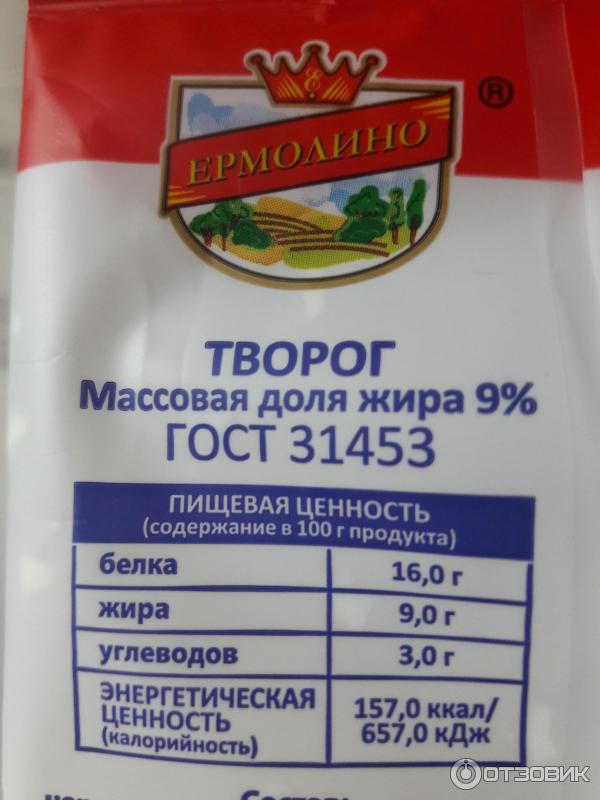 Блины с творогом ермолино калорийность. Творог Ермолино. Блины с творогом Ермолино. Блинчики с творогом Ермолино калорийность.