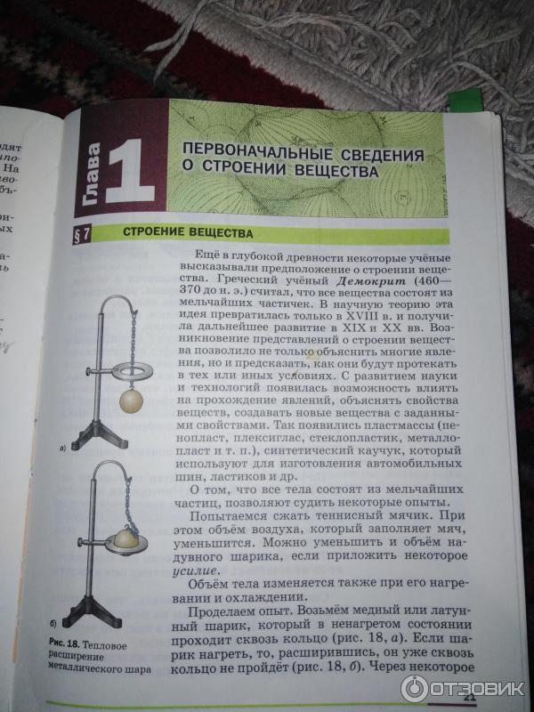 Физика 7 класс перышкин проекты и исследования