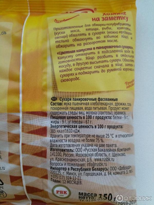 эстетика вкуса сухари панировочные панко 200г. панировочные сухари состав. панировочные сухари крупного помола. срок годности панировочных сухарей. панировочные сухари этикетка.