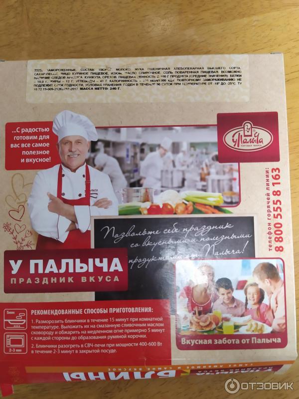 Отзыв о Блины "У Палыча" с творогом и изюмом | Прекрасный завтрак