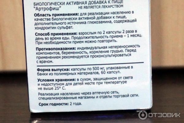 артрофиш таблетки отзывы. доктор море артрофиш состав. доктор море артрофиш капсулы. артрофиш капсулы доктор море 500 мг. артрофиш таблетки отзывы.