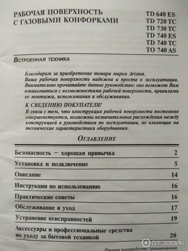Отзыв о Варочная панель Ariston TD 640 ES ICE | \