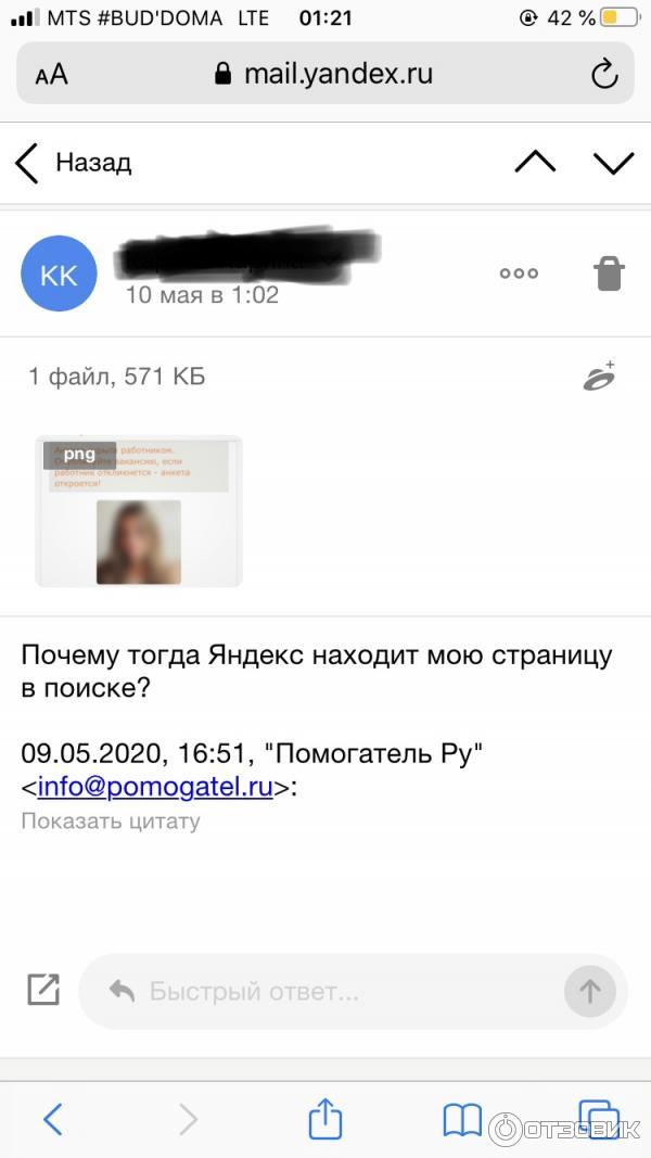 Pomogatel.ru - няни без посредников фото