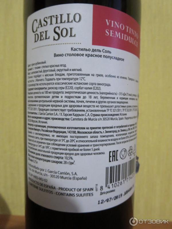 вино кастильо дель соль красное. вино столовое кастильо дель соль красное полусладкое. вино столовое красное сухое кастильо дель соль. 75. 75л.