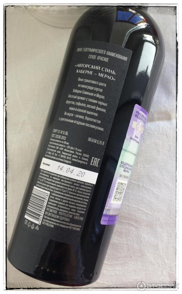 Сухое вино фанагория авторский стиль. Фанагория цимлянский черный красностоп саперави. Вино авторский стиль отзывы. Вино фанагория авторский стиль красное сухое. Фанагория авторский стиль цимлянский черный красностоп саперави.