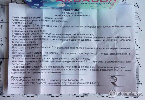 аквасол спрей инструкция. аквасол спрей для носа. аквасол морская вода инструкция. спрей морская вода инструкция. аквасол пантенол.