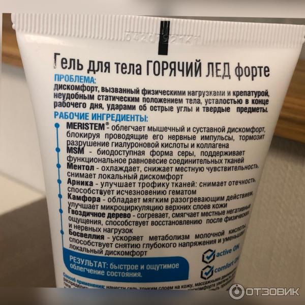 Горячий лед гель для тела. Валентум горячий лед.