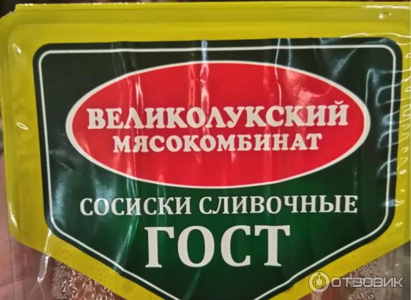 Великолукский Мясокомбинат Магазины Режим Работы