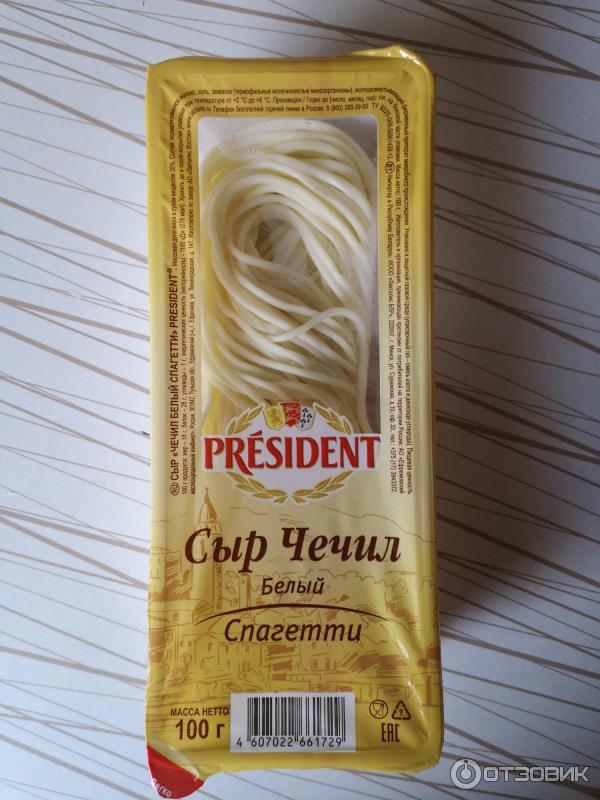 Чечил спагетти президент. Сыр president чечил белый косичка. Чечил панир армянский. Чечил белый. Чечил белый.