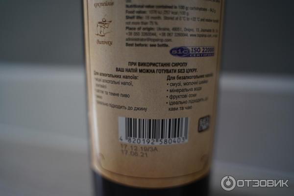 Сироп топинамбура ккал. Технология сиропов. Срок хранения сиропов. Срок хранения сиропа. Сироп топинамбура ккал.