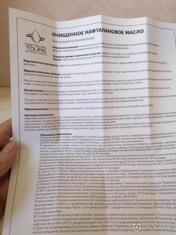 инструкция по применению нафталановой мази. нафталанная мазь состав. азерфарм нафталановая мазь. борно-нафталановая мазь. нафталановая нефть мазь.