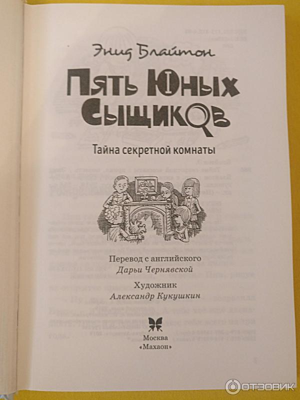 Энид блайтон пять юных сыщиков тайна сгоревшего коттеджа. Энид блайтон тайна сгоревшего коттеджа. Энид блайтон тайна коттеджа. Тайна сгоревшего коттеджа энид блайтон книга. Тайна сгоревшего коттеджа энид блайтон книга.