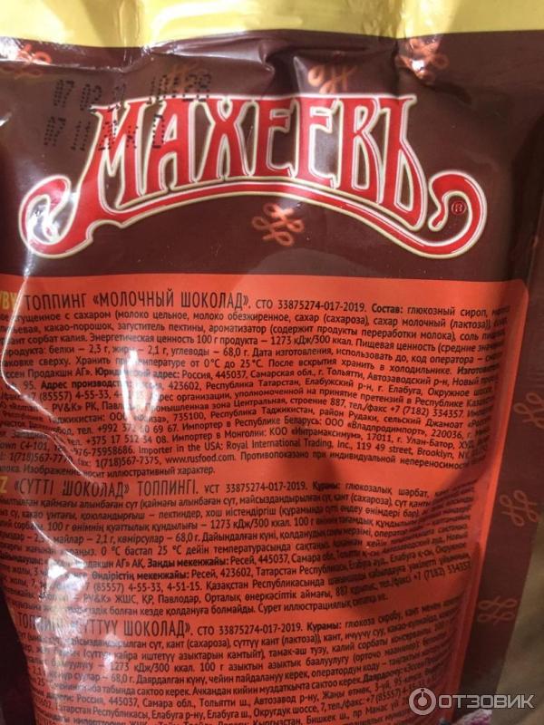 топпинг махеев молочный с какао. топпинг молочный с какао. махеевъ молочный шоколад. топпинг молочный с какао. топпинг молочный с какао д/п махеевъ 300г.
