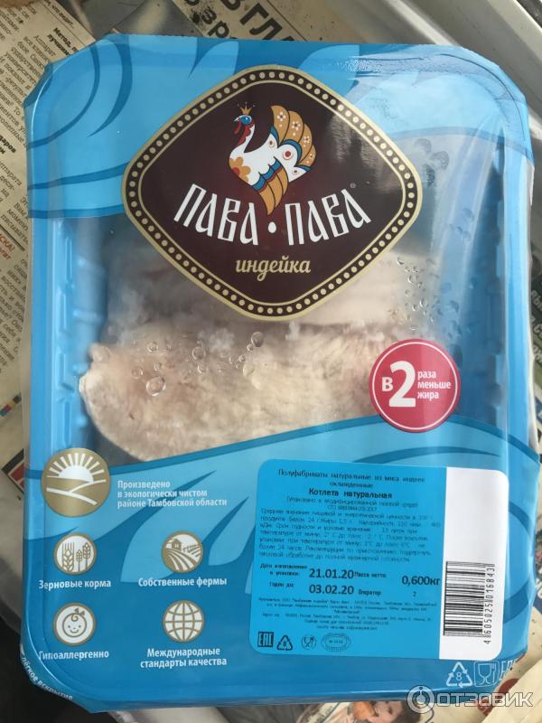 Пава пава из белого мяса индейки. Котлеты из индейки пава пава. Индейка пава пава котлетf. Пава-пава индейка котлеты. Котлеты пава пава из индейки.