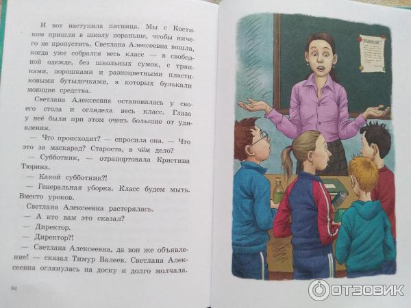 Отзыв о Книга "К доске пойдет Василькин!" - Виктория Ледерман | Как ...