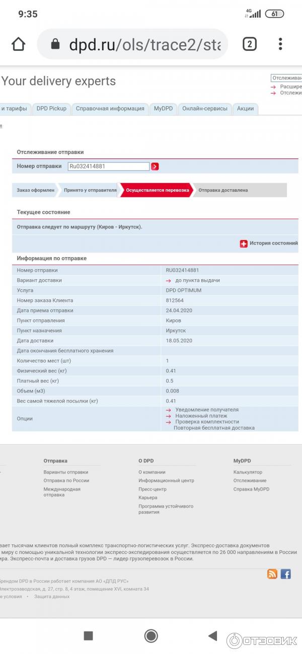 Дпд Отслеживание По Номеру Заказа Интернет Магазина