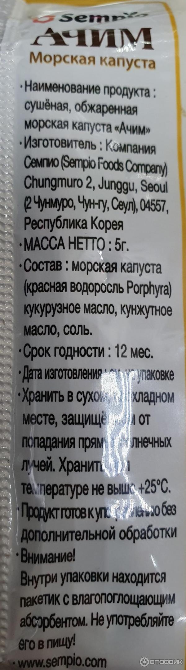 Отзыв о Морская капуста Sempio "Ачим" | Экзотические чипсы с ...