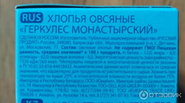 русский продукт геркулес монастырский 20 минут. овсяные хлопья геркулес 5 минут. овсяные хлопья геркулес монастырский. геркулес 15 20 минут варки. русский продукт овсяные хлопья геркулес монастырский.