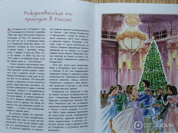 Анна Рапопорт История Новогодней Елки
